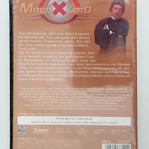 MitsiHosta: Papades... En Drasei! DVD, comedy TV show