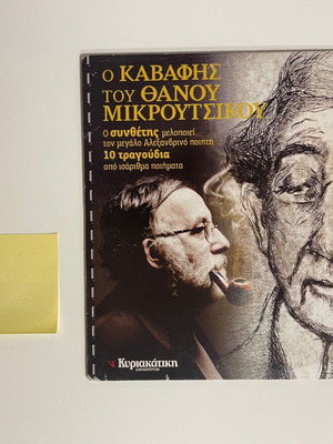 Thanos Mikroutsikos O Kavafis CD used, entechno genre