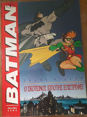 Batman Ο Σκοτεινός Ιππότης Επιστρέφει 1 comic used, Greek
