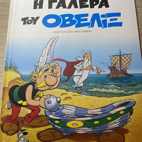 Asterix book series like new, Greek