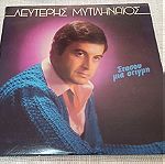  Λευτέρης Μυτιληναίος – Στάσου Μια Στιγμή LP Greece 1983'