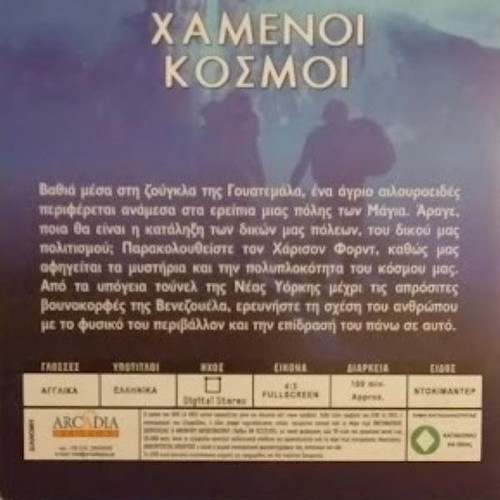 Lost Worlds DVD new, documentary with Harisson Ford narration