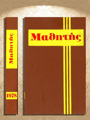 Mathitis magazine 1978 volume like new, monthly youth educational