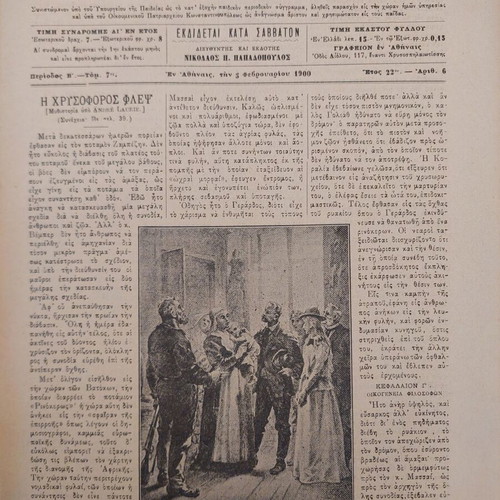 Diaplasis ton Paidon magazine used 1900 edition