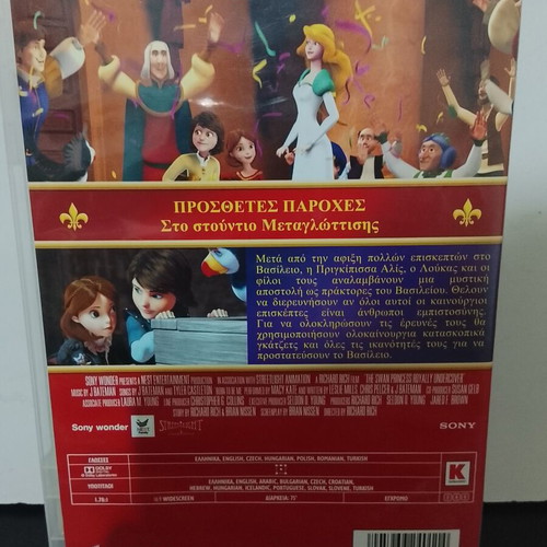 The Swan Princess DVD used, Greek dub, animated