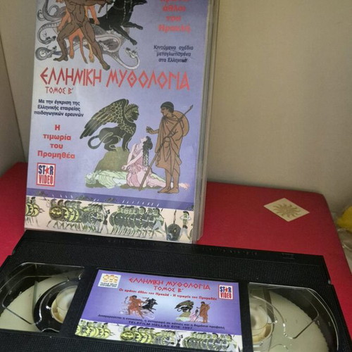 Greek Mythology Heracles VHS like new, animated