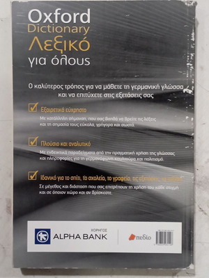 Oxford Λεξικό γερμανικής γλώσσας ελληνό-γερμανικό