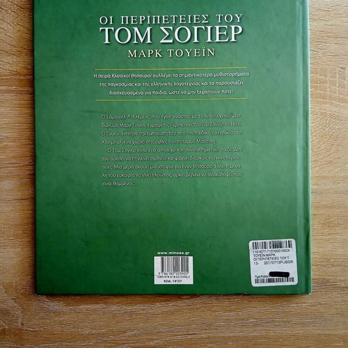 The Adventures of Tom Sawyer, The Travels of Gulliver, 20,000 Leagues Under the Sea - 3 Children's Books by Minoas