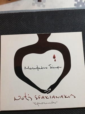 Notis Sfakianakis Matomeno Dakry CD like new, laiko