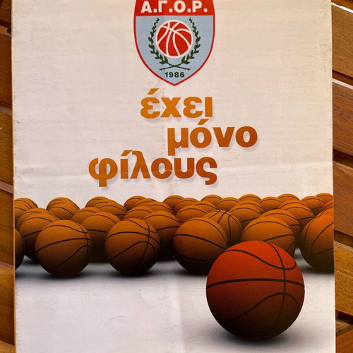Basketball tribute AGOR Rethymno used