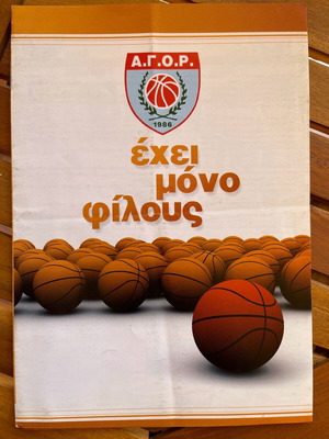 Basketball tribute AGOR Rethymno used