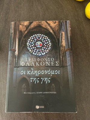 The Heirs of the Earth by Ildefonso Falcones new, Greek