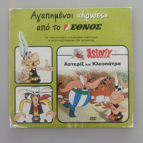 Asterix and Cleopatra DVD with Greek subtitles and dubbing