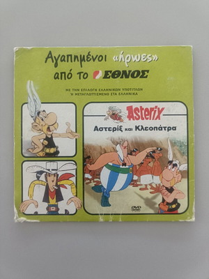 Asterix and Cleopatra DVD with Greek subtitles and dubbing