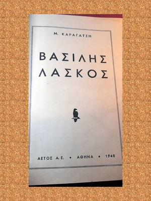 Vasilis Laskos by M. Karagatsis, first edition 1948