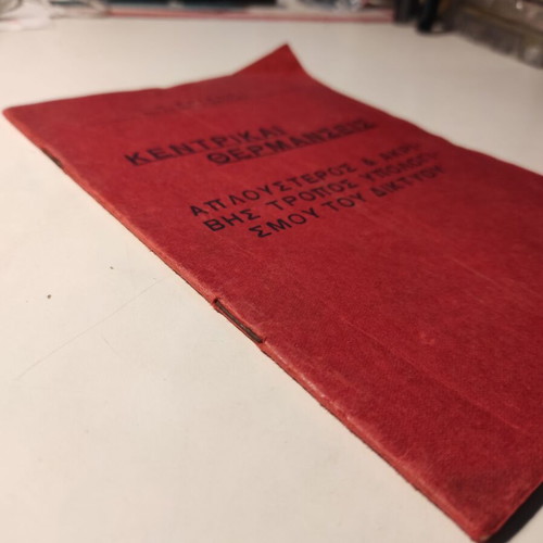 Central Heating used book, simpler and accurate network calculation method