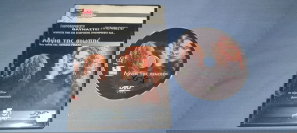 ΛΟΓΙΑ ΤΗΣ ΣΙΩΠΗΣ - DVD