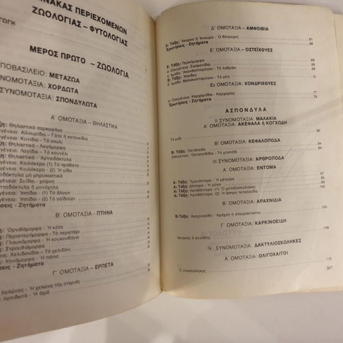 Zoology and Botany School Book 1976 used, Greek science
