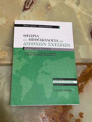 Theory and methodology of international relations like new