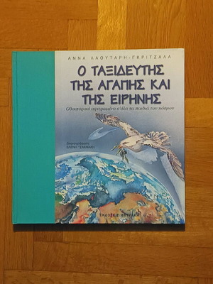 The Traveler of Love and Peace 1 Volume with Children's Stories new