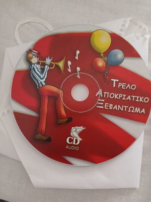 CD Τρελό Αποκριάτικο Ξεφάντωμα μεταχειρισμένο