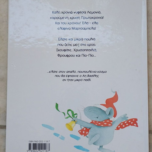 An Imoun Ai - Vasilis children's book used