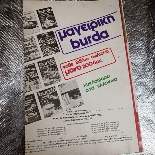 Burda collectible cookbook used