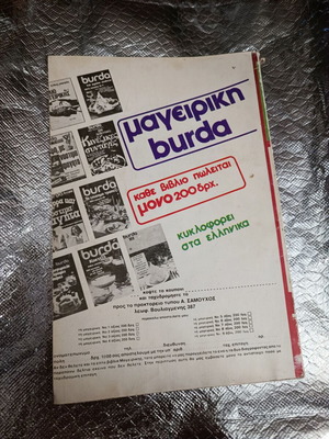 Burda collectible cookbook used