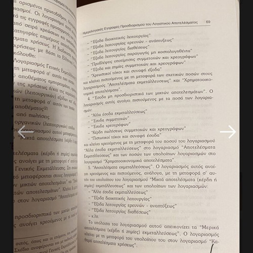 Introduction to Financial Accounting by Elli Vasilatou - Thanopoulou