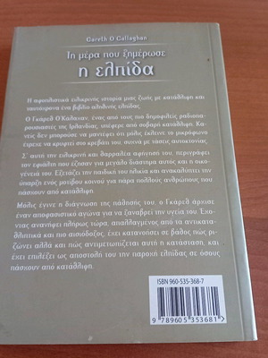 Βιβλίο Τη μέρα που ξημέρωσε η ελπίδα σε άριστη κατάσταση, Gareth O Callaghan, έκδοση 2004