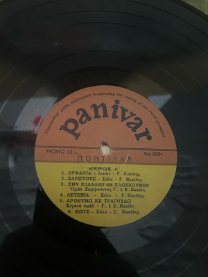 Pontian vinyl records used, pack of 19, traditional