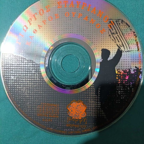 Stavrianos Giorgos Laikon Ourano CD like new