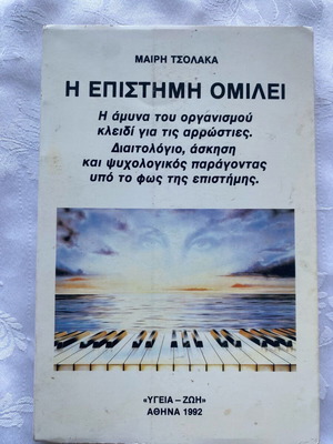 The Science Speaks book used by Mary Tsolaka