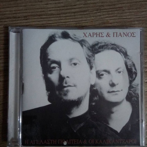 Haris & Panos Katsimihas CD like new, I Agelasti Politeia Kai Oi Kalikantzaroi