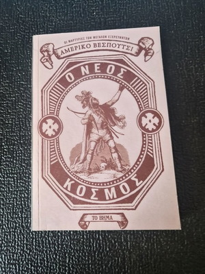 Book Amerigo Vespucci The New World like new from The Great Explorers series