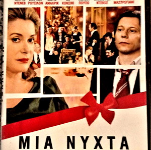 DVD ΜΙΑ ΝΥΧΤΑ ΧΡΙΣΤΟΥΓΕΝΝΩΝ