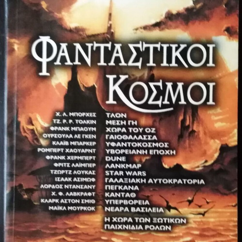 Fantastic Worlds book like new