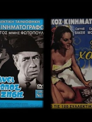 Ti Kanei O Anthropos Gia Na Zisei & L' Harem 2-Disc DVD new