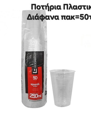 Plastic transparent cups new, pack of 5 x 50 pieces