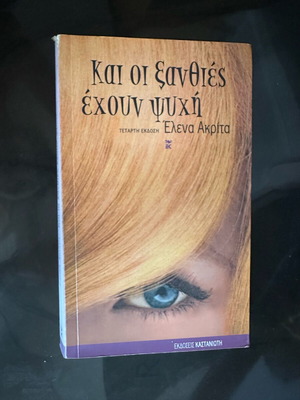 ΕΛΕΝΑ ΑΚΡΙΤΑ ΒΙΒΛΙΑ
