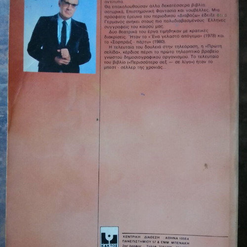 Akrivi Mou Sofia used book from the love letters of Georgios Papandreou