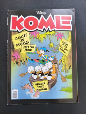 Κόμιξ 82 μεταχειρισμένο, Εκδόσεις καθημερινής