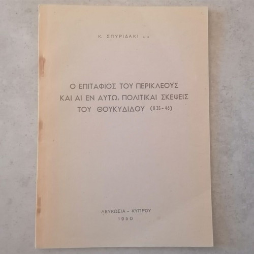 Epitaph of Pericles and Political Thoughts by Thucydides (II 35-46)