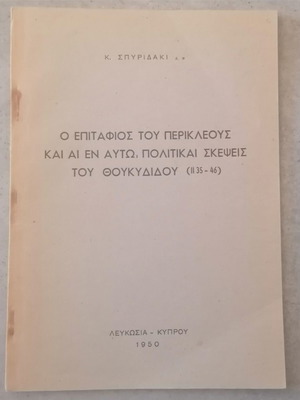 Epitaph of Pericles and Political Thoughts by Thucydides (II 35-46)