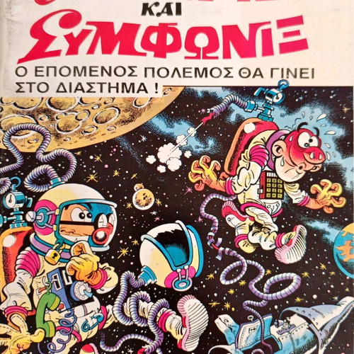 Antirix kai Symfonix issue 23 used