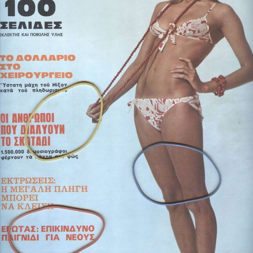 Epikaira Magazine Issue 159 August 20, 1971 used
