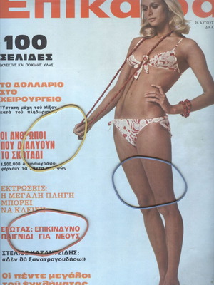 Epikaira Magazine Issue 159 August 20, 1971 used
