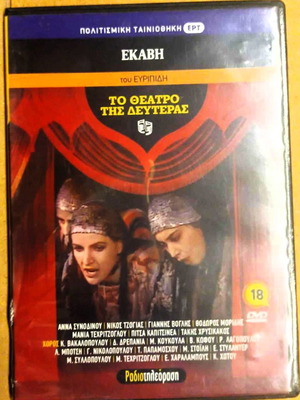 Ekavi DVD Theatro tis Defteras