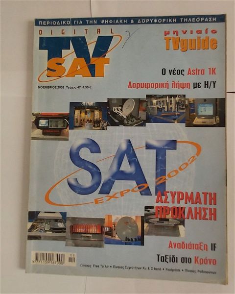  periodiko DIGITAL TV SAT tefchos 47 (11os 2002)