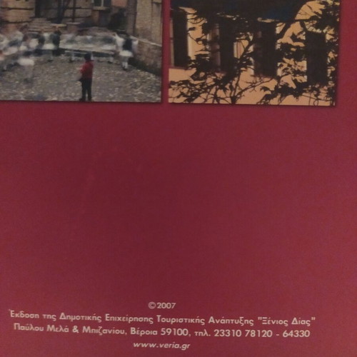 Veroia travel guide book 2007